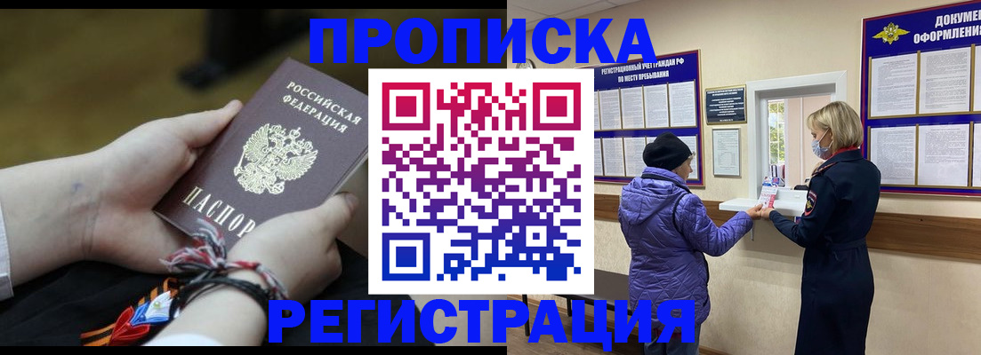 прописка штамп в Хадыженске