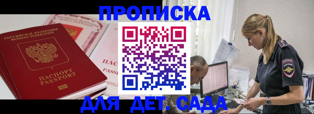 временная регистрация для школы в Хадыженске