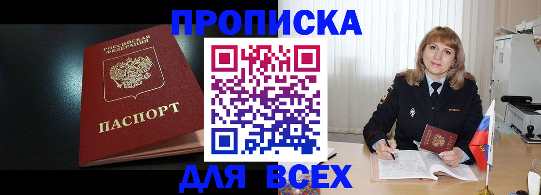 прописка в Хадыженске